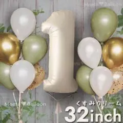誕生日 レトロ ナンバーバルーン バルーンセット くすみ 1歳 北欧系 飾り
