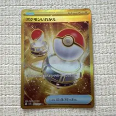 ポケモンいれかえ UR SV2a ポケモンカード151 209/165のサムネイル