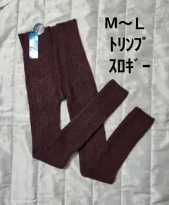 トリンプ スロギー l