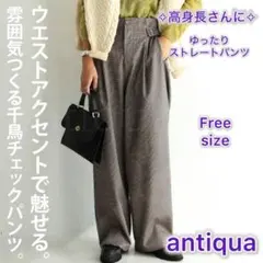 【antiquaアンティカ】サイドベルト千鳥チェックパンツ　ブラウン　Free