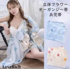 LoveRich 立体フラワーオーガンジー帯 水色