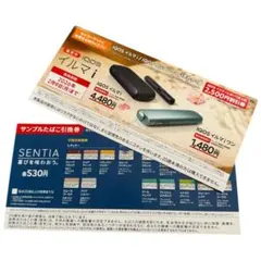 匿名配送【セコマ限定】 iQOSイルマi割引券&サンプルたばこ無料引換券