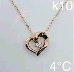 4℃ k10 PG ダイヤモンド ハート ネックレス