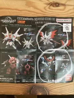機動戦士ガンダム CAPSULE INDEX 01 2個セット