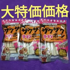 ③大特価価格♥犬のおやつ　サンライズゴン太のザクザクチキンボーン3袋♥のサムネイル