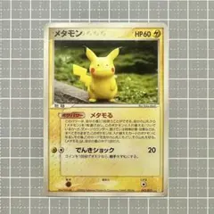 ポケモンカード ホロンの研究塔ハーフデッキ雷 メタモン 003/015