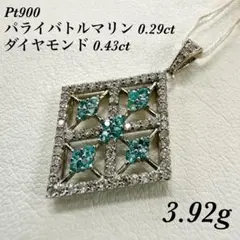 新品✨希少 ブラジル産パライバトルマリン 計0.14ct ダイヤ クロス 