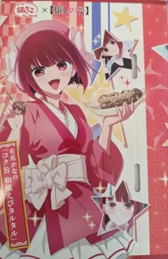 【推しの子】 有馬かな 銀だこコラボカード 第3