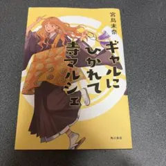 ギャルにひかれて寺マルシェ 宮島未奈