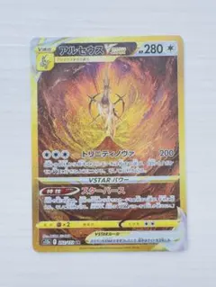 2026年最新】ポケカ アルセウスvstar urの人気アイテム - メルカリ