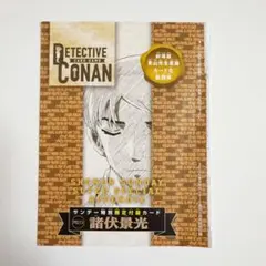 少年サンデーS　2026年3月号付録　名探偵コナンカードゲーム　諸伏景光　1枚