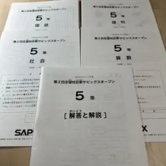 2026年最新】サピックスオープンの人気アイテム - メルカリ