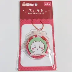 ちいかわ 缶バッジとカバーセット