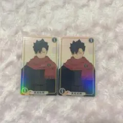 黒尾鉄朗 黒尾 ハイキュー 和装 ホロカードコレクション クリアカード 2枚
