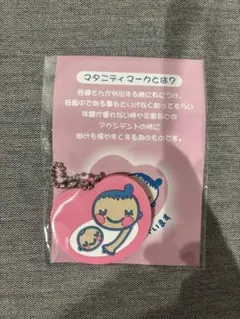 【新品未使用】みなとみらい線 マタニティマーク キーホルダー