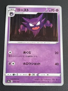 ゴースト S4a シャイニースターV 070/190