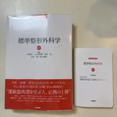 2026年最新】標準整形外科学の人気アイテム - メルカリ