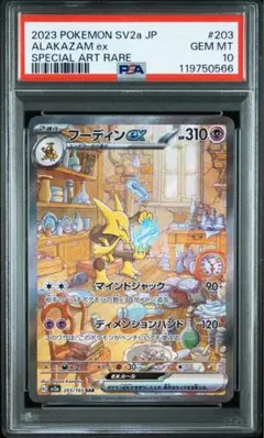 ポケモン カードダス フーディン PSA 10 PSA10鑑定済〕フーディンLV.42【-】{旧裏}