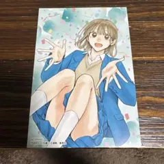 アオのハコ　漫画　特典のサムネイル
