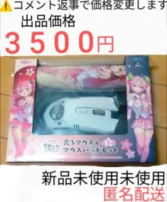 初音ミク 桜ミク 光るマウス＆マウスパッドセット