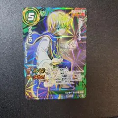 HUNTER×HUNTER クラピカ ミラバト ミラクルバトルカードダス 超Ω