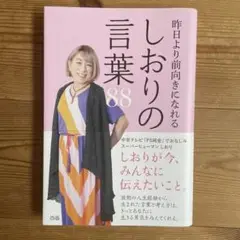 昨日より前向きになれる しおりの言葉88