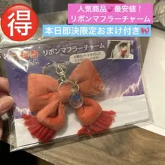 名探偵コナン 隻眼の残像 リボンマフラーチャーム イラストカード付き