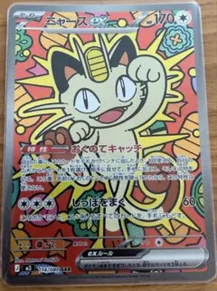 ニャース sar ムニキスゼロ& おまけ