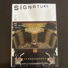 SIGNATURE 10月号 2026年 No.695