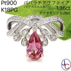 JH5012】Pt950 天然パパラチアサファイア ダイヤモンド リング - メルカリ