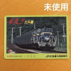 寝台特急 北斗星 乗車証明書 オレンジカード - メルカリ