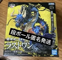 一番くじ　ワンピースEX ラストワン賞　カイドウ　魂豪示像メタリックカラーver