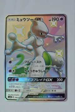 て*る様 ミュウツーGX SSR SM8b GXウルトラシャイニー 219/15