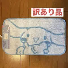 シナモロール　タフトマット マット　玄関マット　キッチンマット