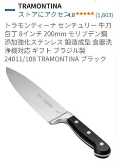 TRAMONTINA 牛刀 ステンレス包丁 新品未開封のサムネイル