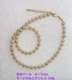 淡水パール　サージカルステンレス316L