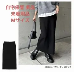 アンドミー andmeリブ ニット タイトスカートロング タイトスカート ナロー