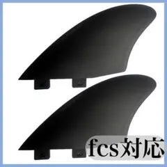 【FCS対応】ツインキールフィン サーフィン カーボンコンポジット