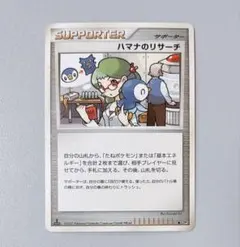 2026年最新】ハマナのリサーチ プロモの人気アイテム - メルカリ