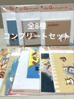 パンどろぼう　一番くじ　G賞 ステーショナリー　全8種コンプリートセット