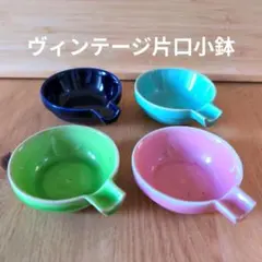 【もぐらK様専用】ヴィンテージ片口小鉢占領下GHQ オキュパイド・ジャパン 4皿