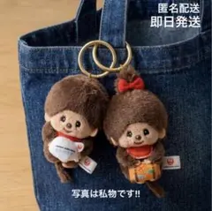 B: 【機内販売限定】モンチッチJALオリジナルマスコットキーホルダーセット