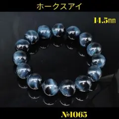 ❤️天然色ホークスアイ(ブルータイガーアイ）14.5㎜ 天然石パワーストーン