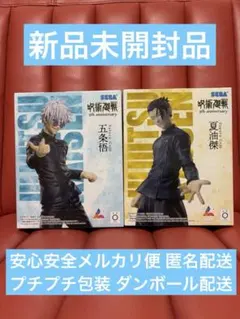 ROUND1限定　呪術廻戦　Luminasta　五条悟　夏油傑　2体セット