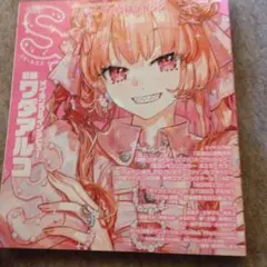 雑誌SS(スモールエス）Vol８１ ２０２５年６月号