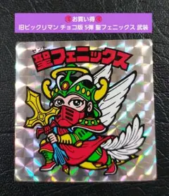 2025年最新】聖ﾌｪﾆｯｸｽの人気アイテム - メルカリ