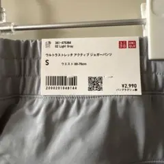 ユニクロ　ウルトラストレッチ　アクティブ　ジョガーパンツ　Sサイズ