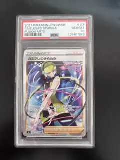 カミツレのきらめき SR フュージョンアーツ PSA10 PSA10】カミツレのきらめき (SR) {113/100} [S8] - magi通販【ポケモン
