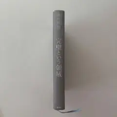 完璧という領域 熊川哲也