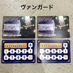 ヴァンガード　エネルギージェネレーター　エネルギーカウンター　4枚セット